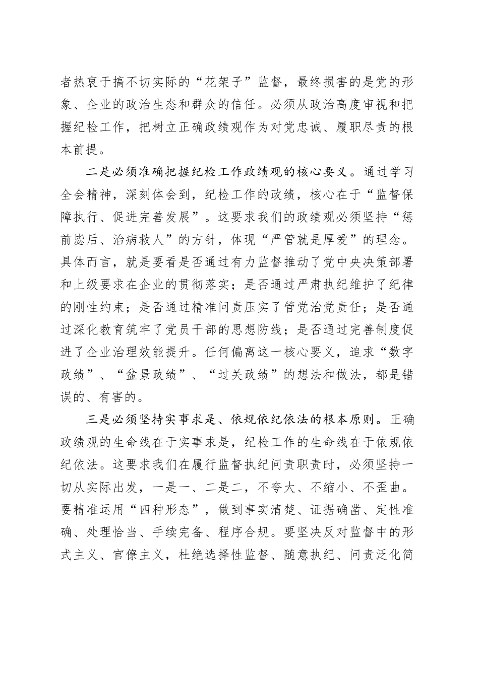 企业纪检委员在纪检培训交流分享会上的交流发言_第2页