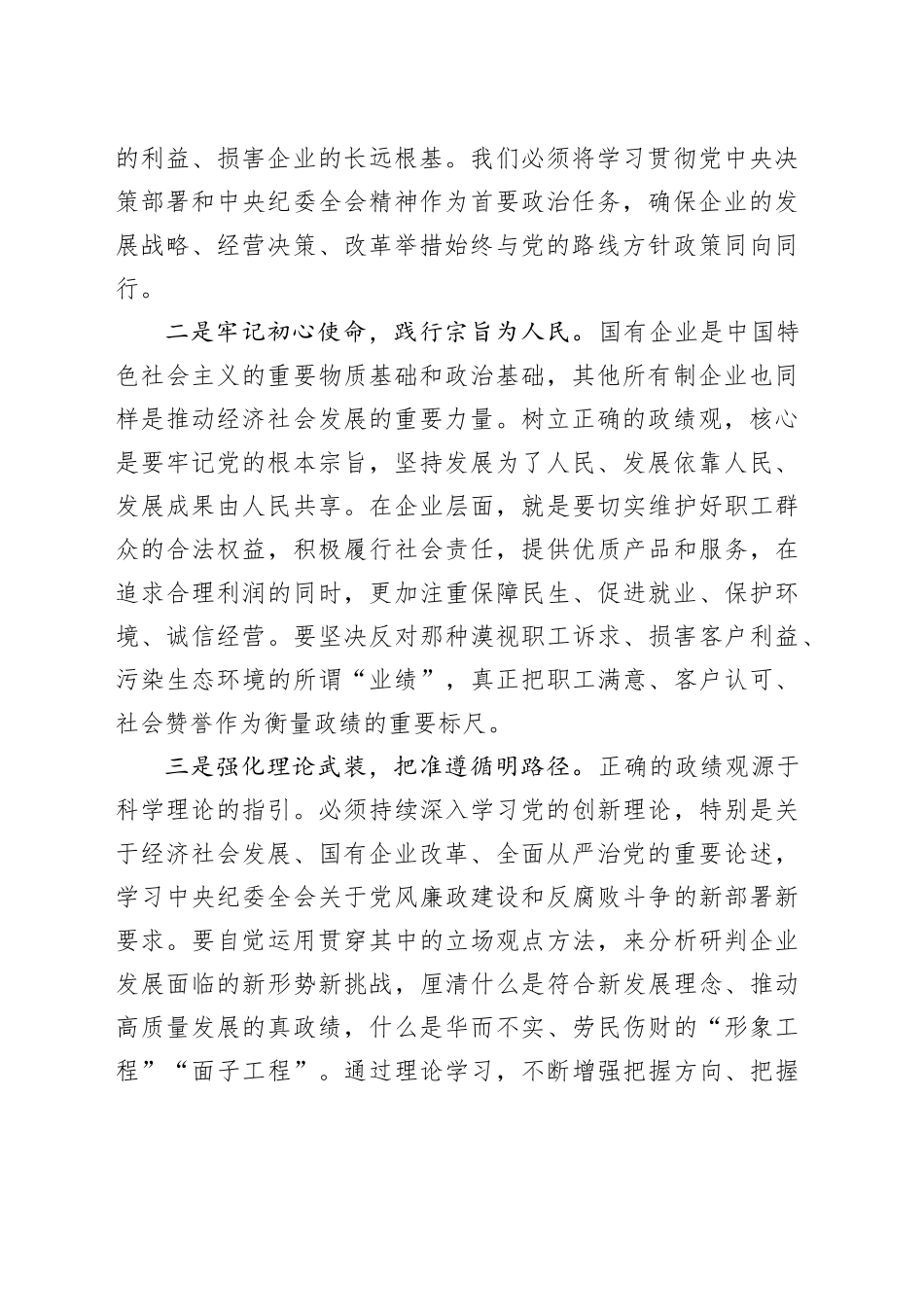 企业员工在学习贯彻中央纪委五次全会精神集中专题培训交流会上的发言_第2页