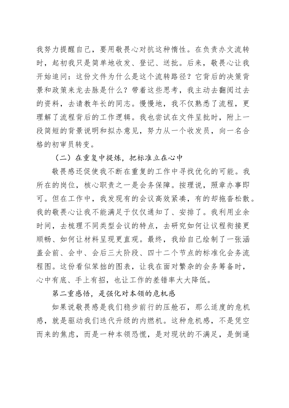 青年干部座谈会发言：且在窄处着手，更向宽处行走_第2页