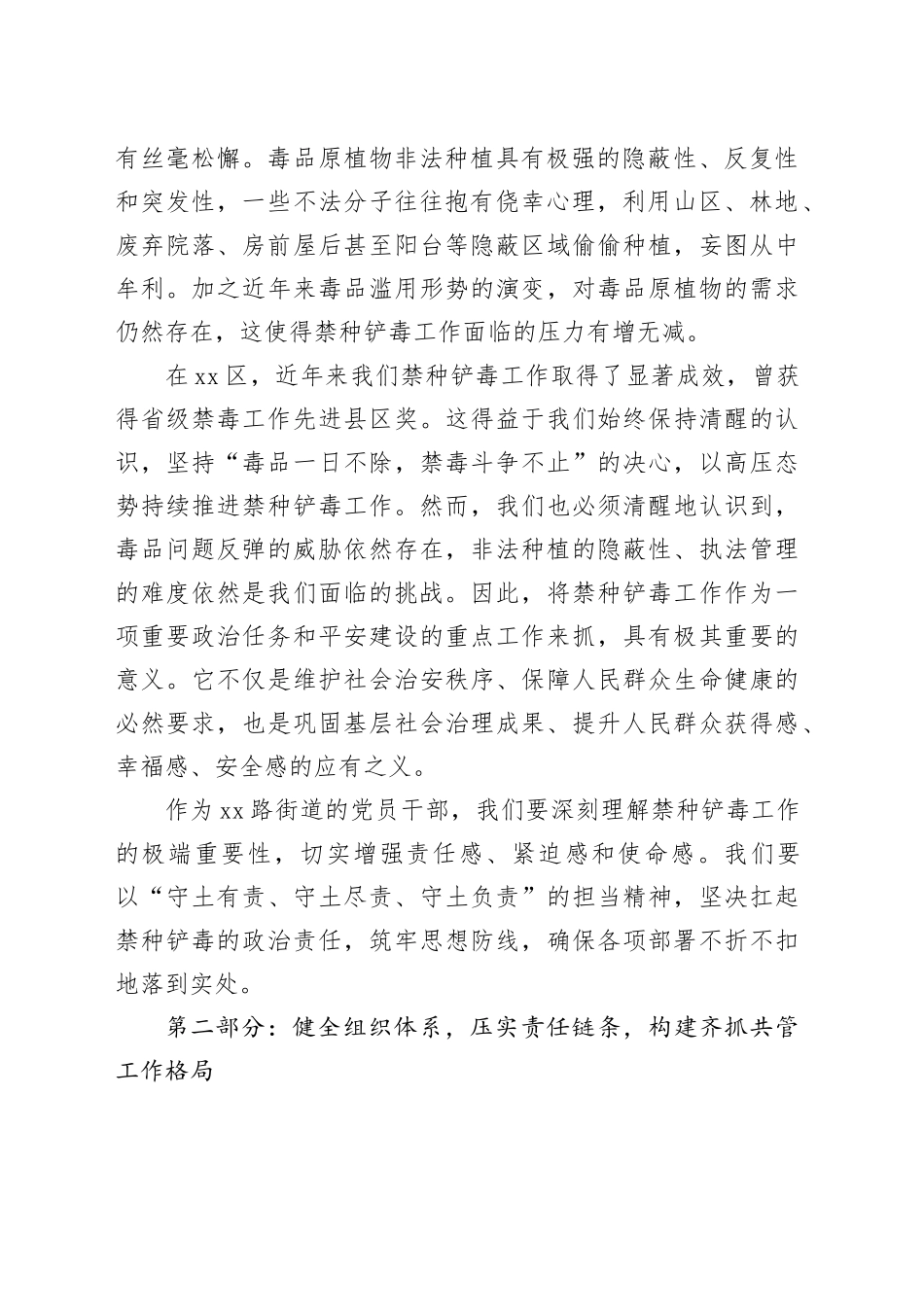 区XX路街道2026年度禁种铲毒工作安排部署会议上的讲话_第2页