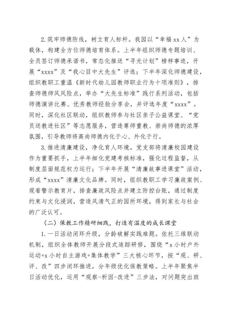 区XX幼儿园2025年年度报告_第2页