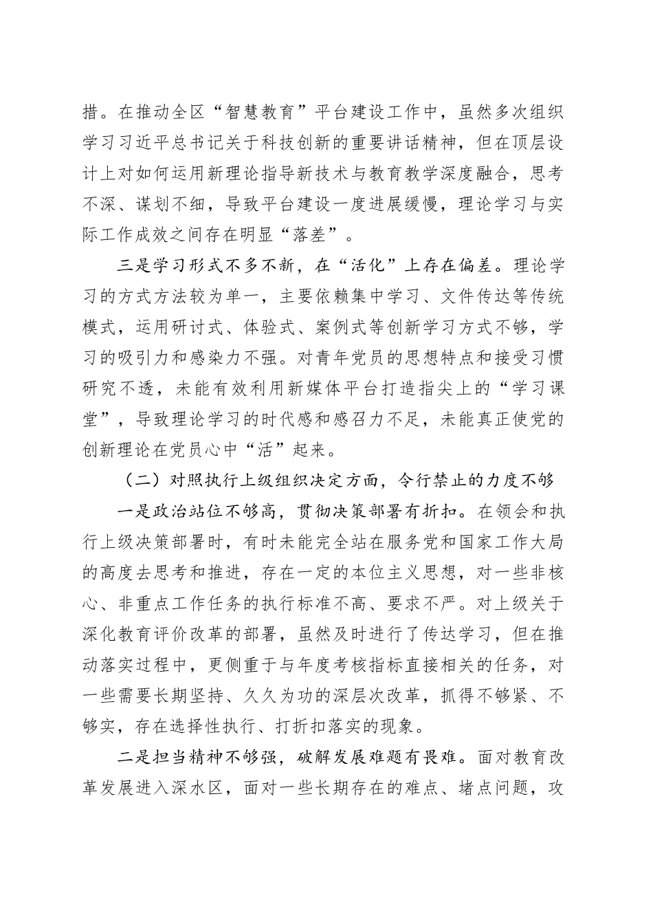 区教育局机关党支部2025年度组织生活会班子对照检查材料_第2页