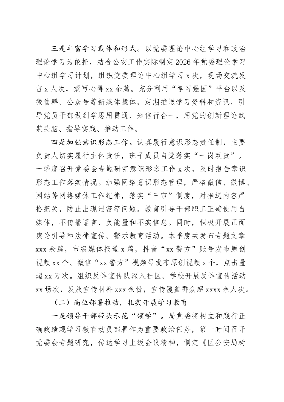 区局2026年一季度党建工作总结_第2页