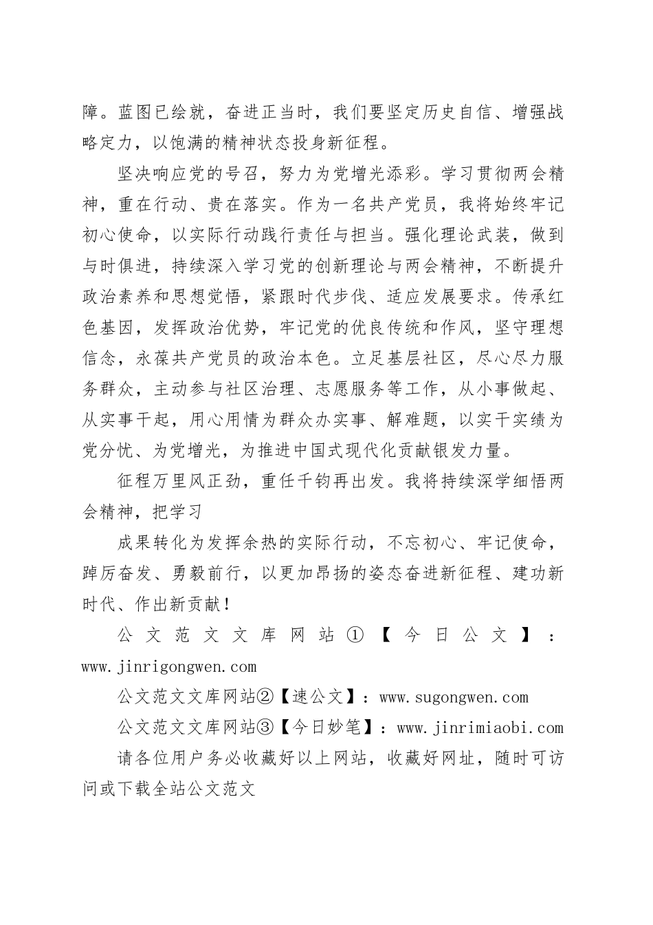 区市场监管局离退休党总支副书记学习全国两会精神心得体会_第2页