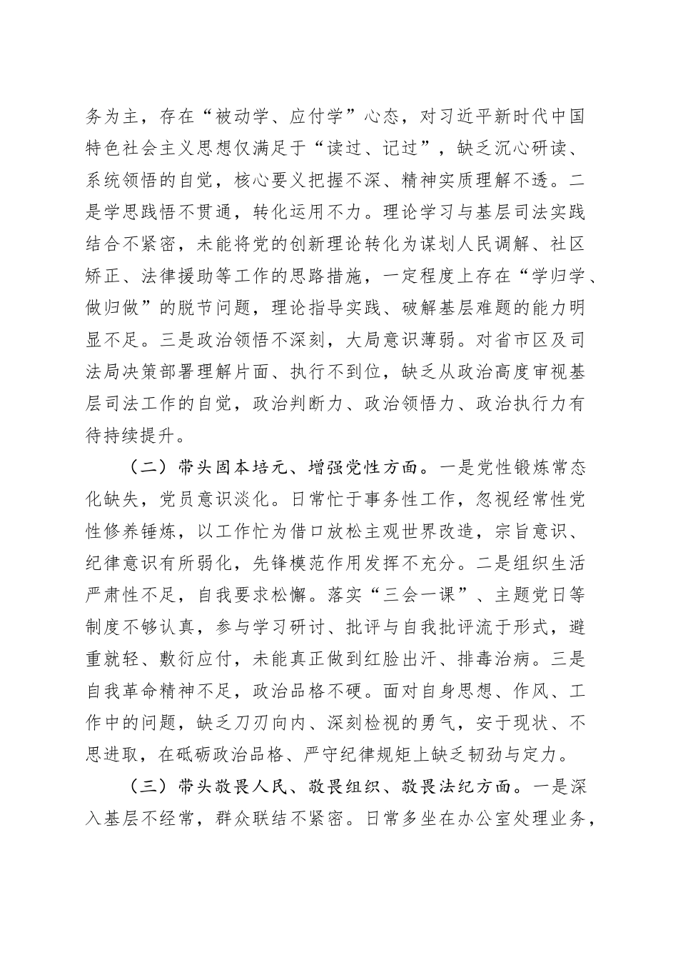 区司法局机关支部党员2025年度组织生活会个人发言材料_第2页