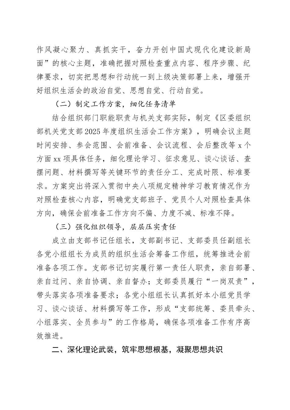 区委组织部机关党支部 2025 年度组织生活会会前准备情况报告_第2页