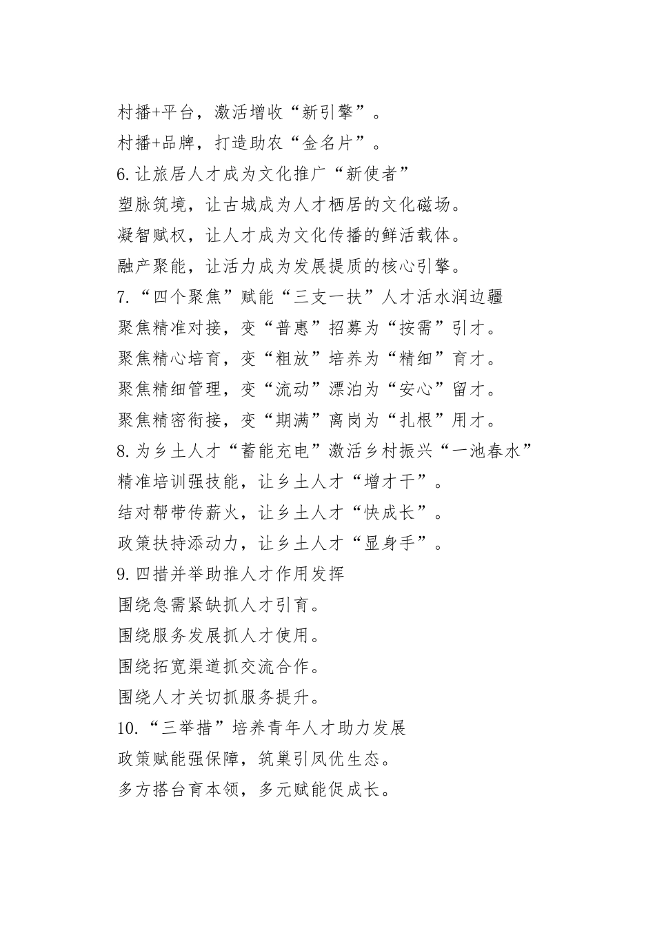 人才工作写作提纲30例（20260318）_第2页