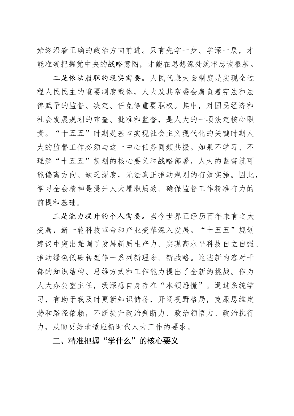 人大办主任学习贯彻党的二十届四中全会精神研讨发言材料_第2页