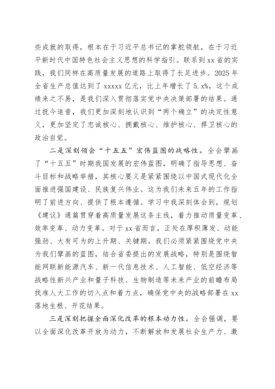人大领导学习贯彻党的二十届四中全会精神研讨发言材料_第2页