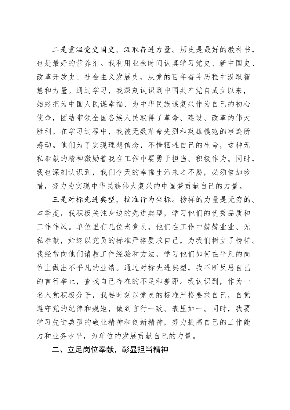 入党积极分子2026年一季度思想汇报_第2页