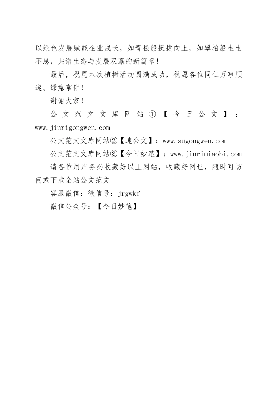 商会会长在植树节活动上的讲话_第2页