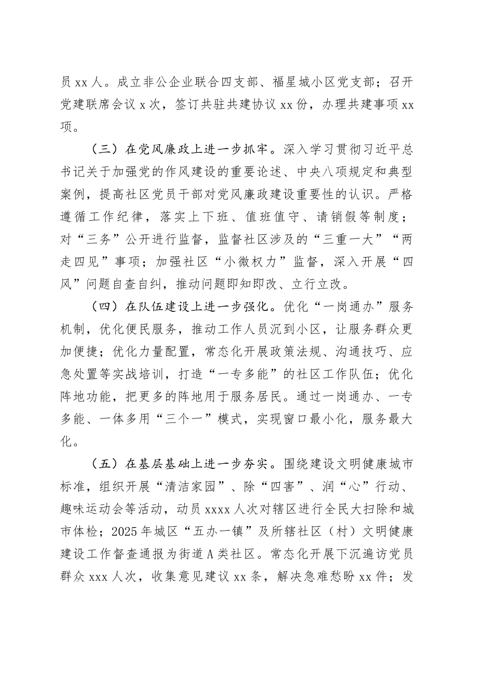 社区2025年党（居）务工作报告及2026年工作要点_第2页