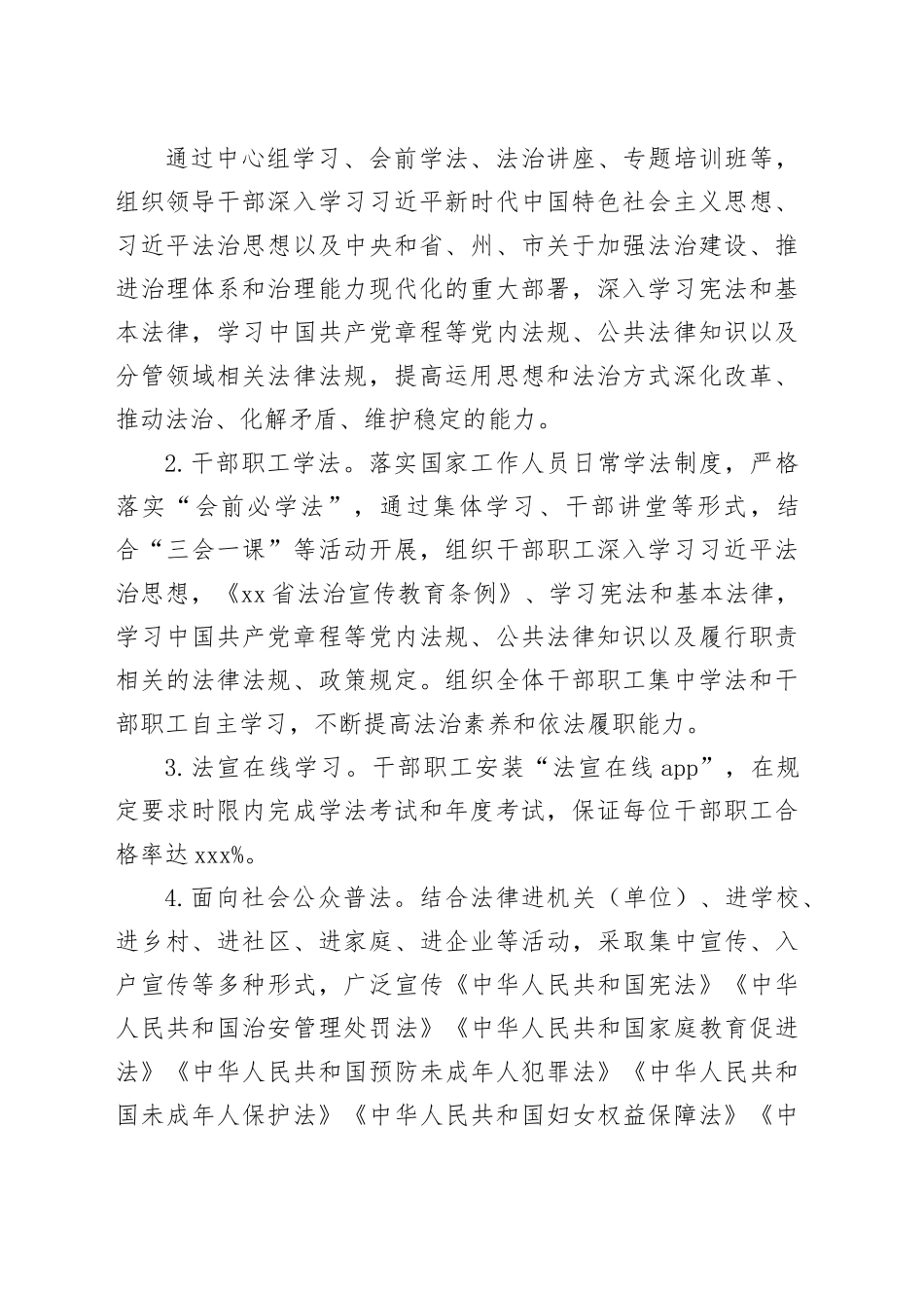 市妇联2026年普法工作计划_第2页