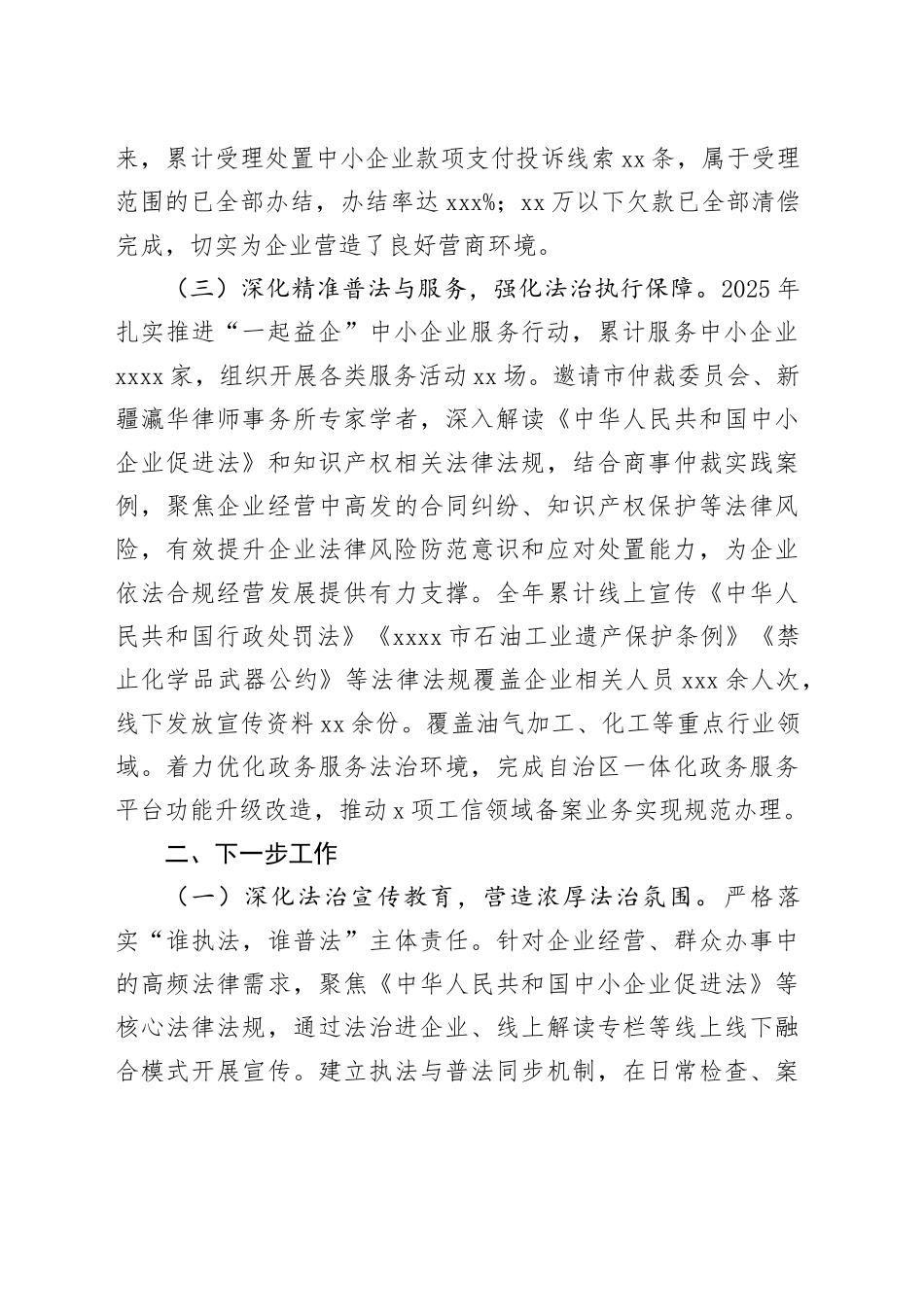 市工业和信息化局局长2025年度述法报告_第2页