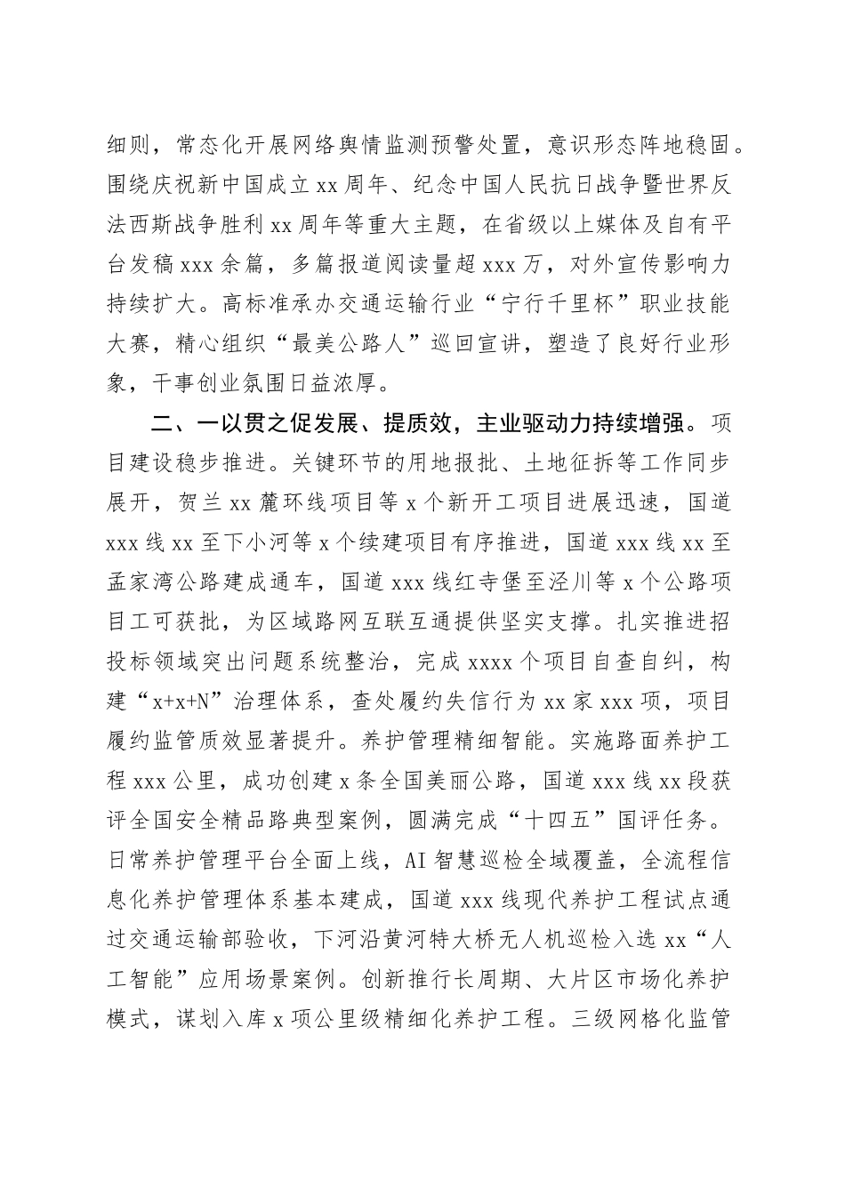 市公路管理中心以高质量党建引领公路建管养事业高质量发展工作总结_第2页