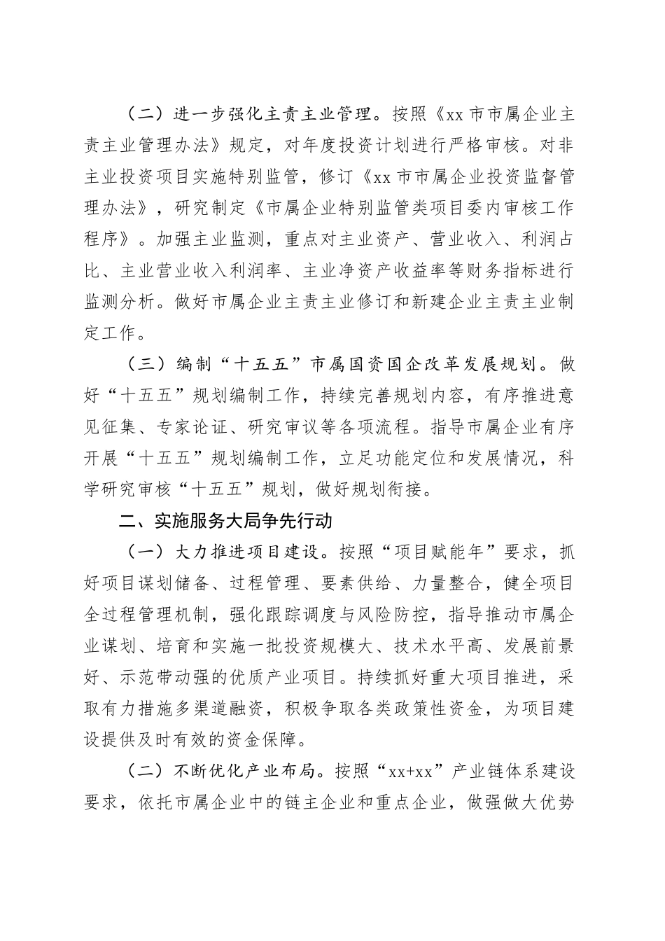 市国资委2026年度工作要点_第2页