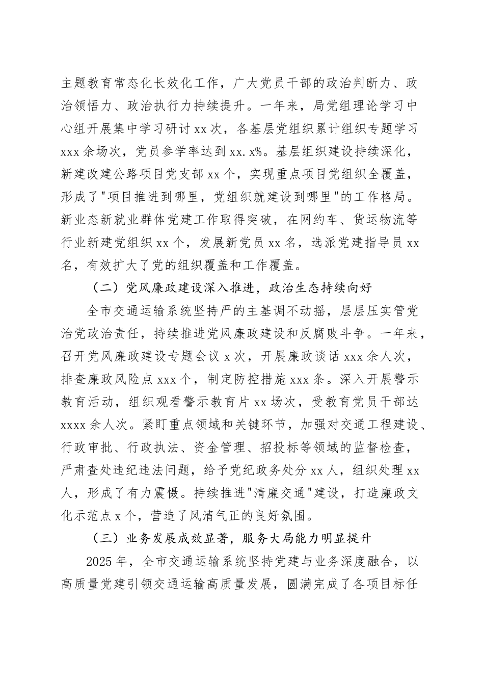 市交通运输局2026年党的建设暨行业党风廉政建设和集中整治动员部署会议讲话稿_第2页