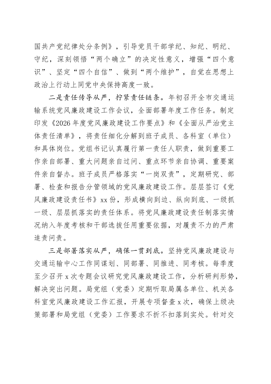 市交通运输局2026年第一季度党风廉政建设工作总结_第2页