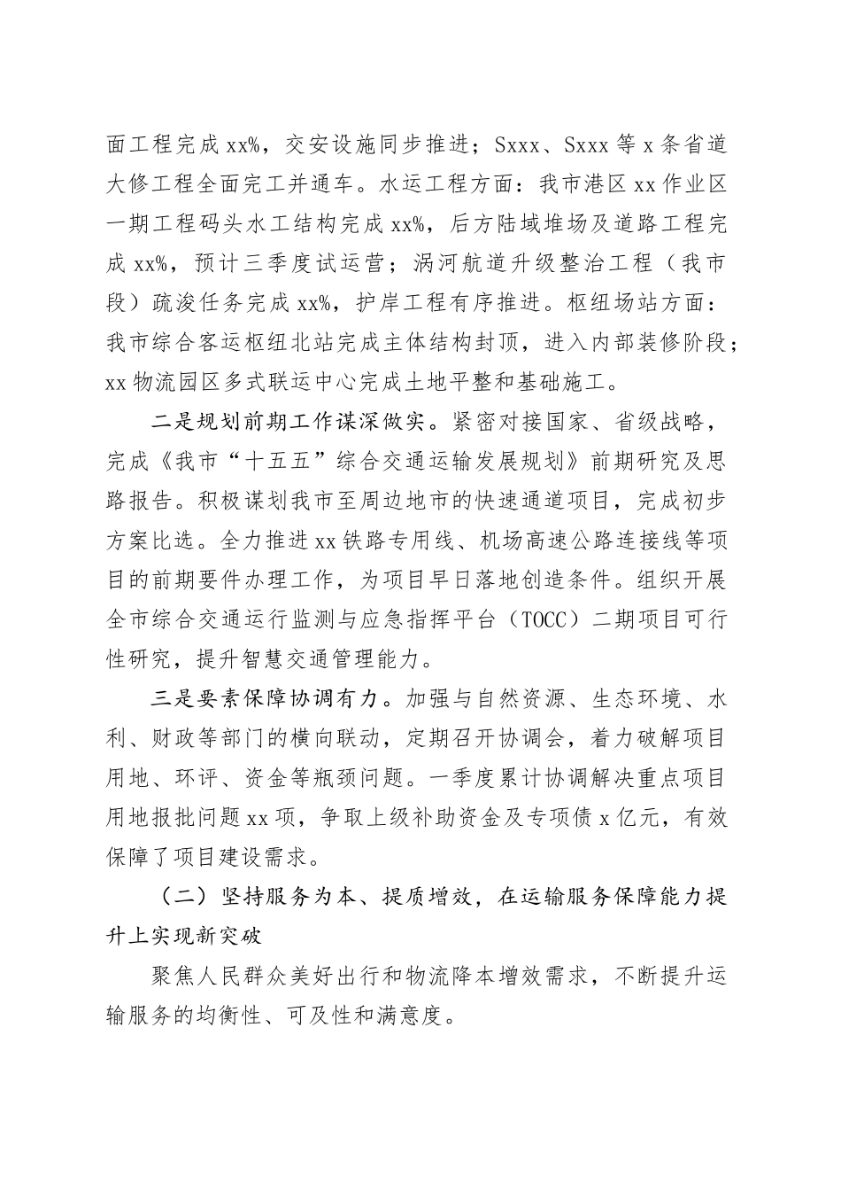 市交通运输局2026年第一季度工作总结_第2页