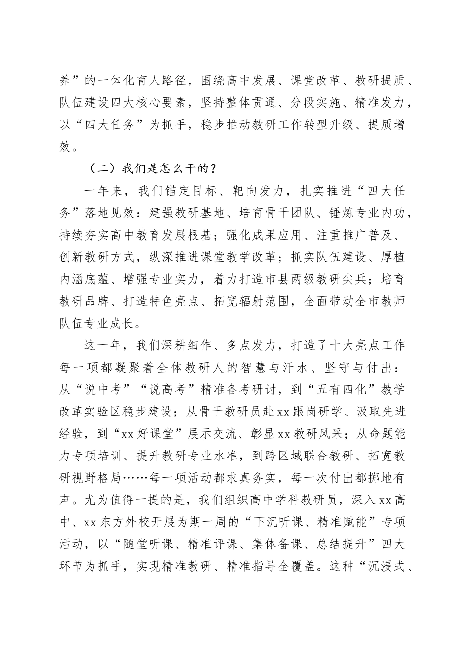 市教研院在2026年全市教研大会上的总结发言：以实干立身以实绩服人_第2页