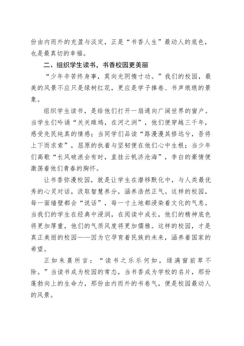 市教育局党组书记、局长在市六中教师读书分享会上的讲话：在书香中浸润于阅读中致远_第2页