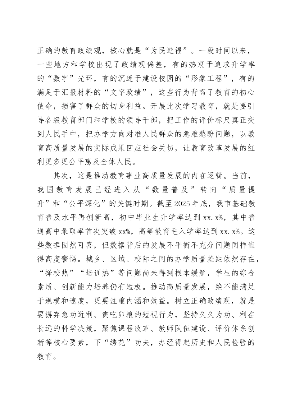 市教育系统在学习教育动员部署会上的讲话_第2页