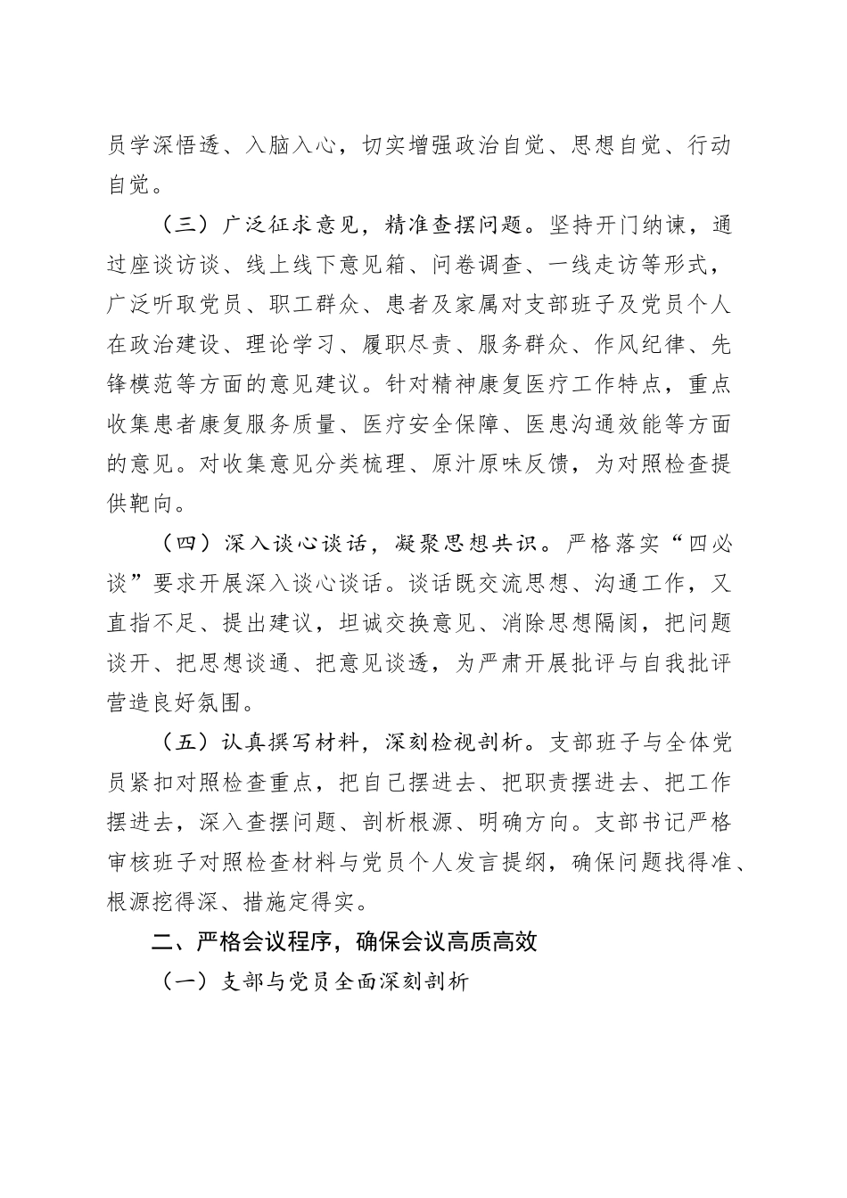 市精神康复医院党支部2025年度组织生活会工作开展情况报告_第2页