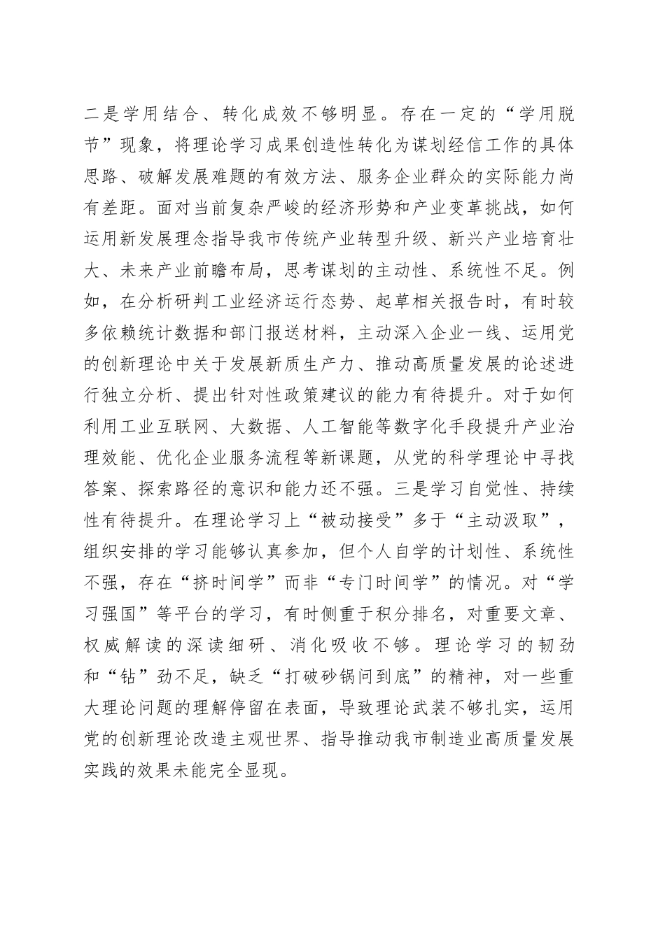 市局党员干部2025年度专题组织生活会查摆问题整改清单_第2页