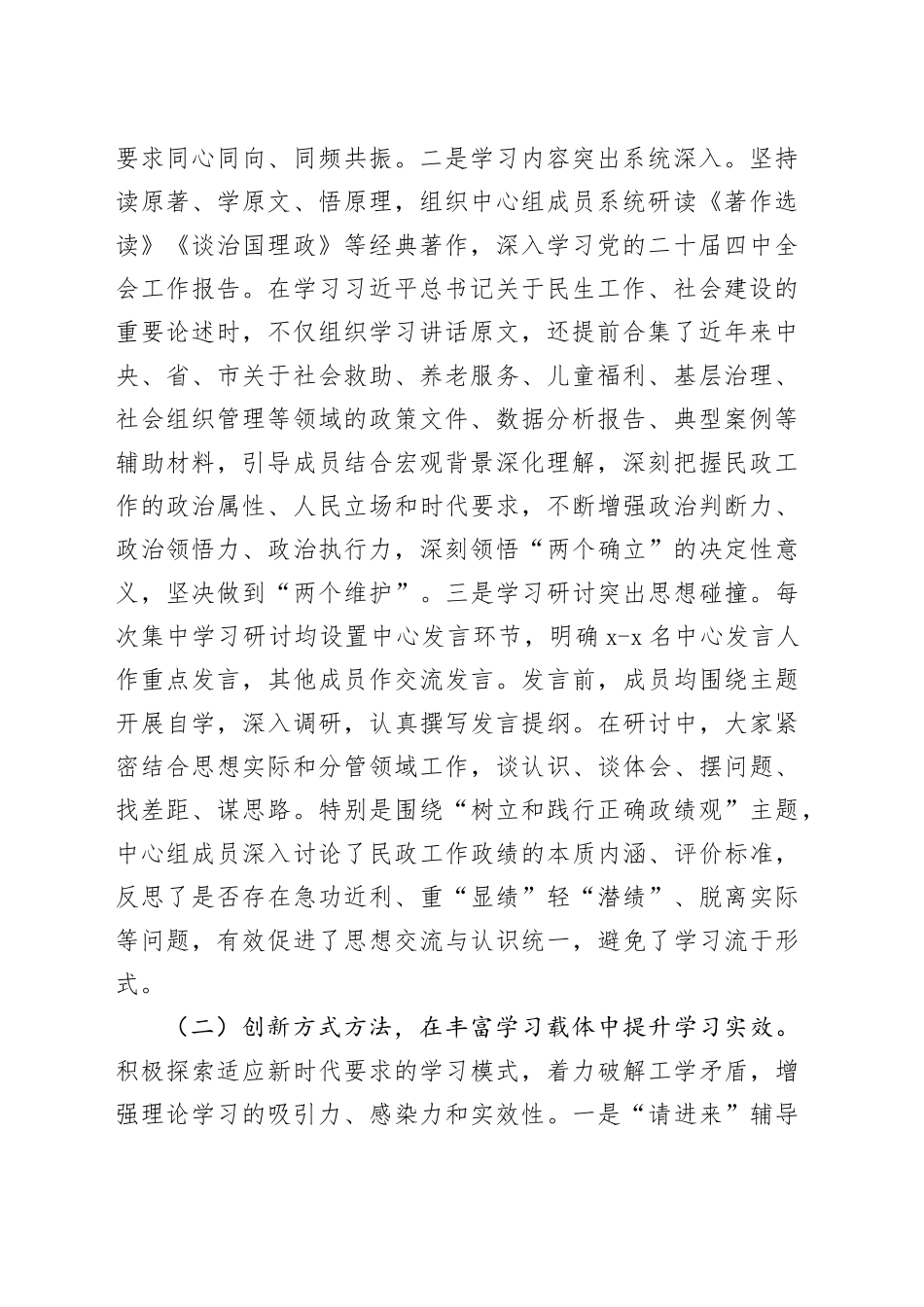 市民政局党组理论学习中心组2026年一季度学习工作总结_第2页