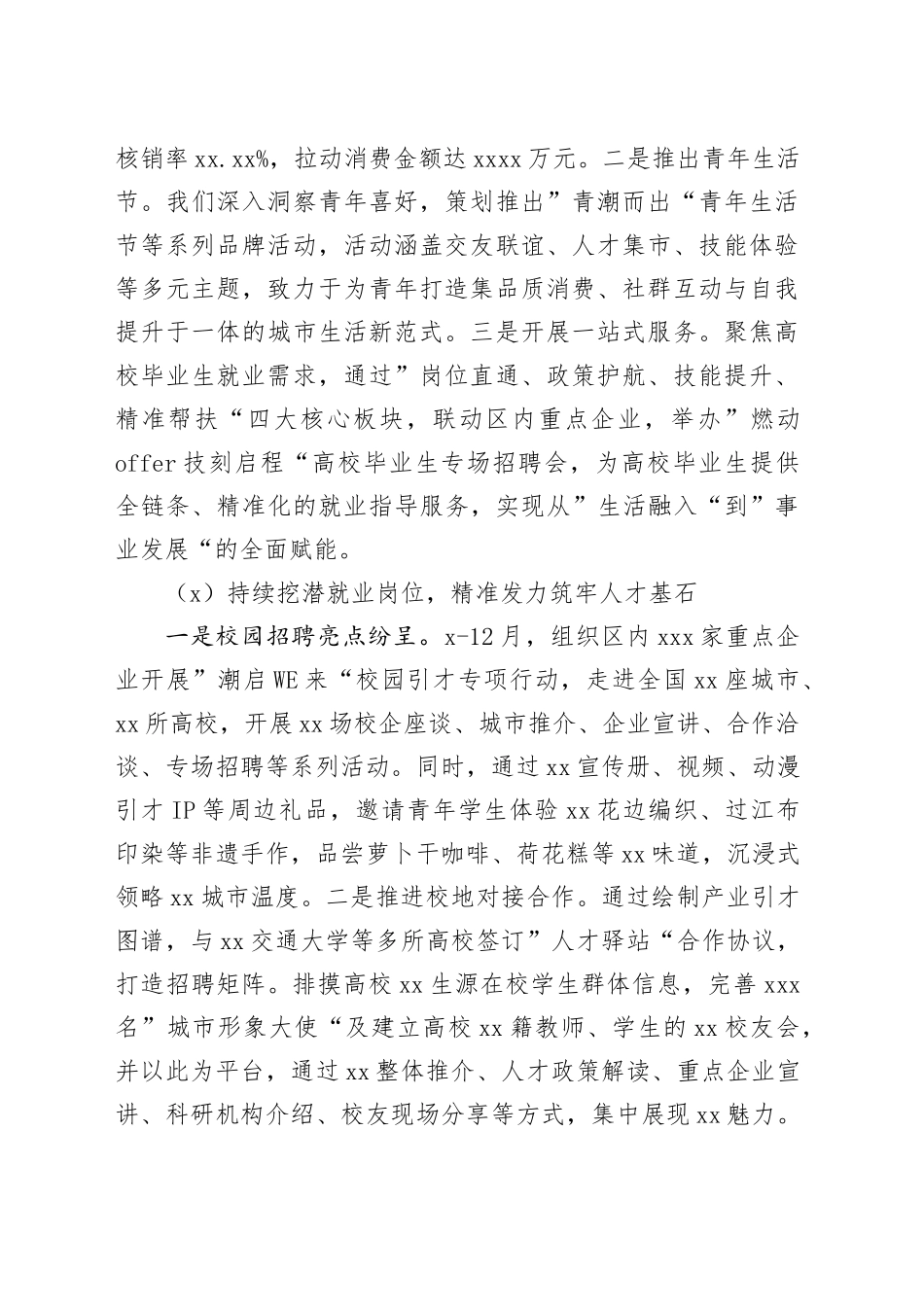 市区人才管理服务中心2025年年度报告_第2页