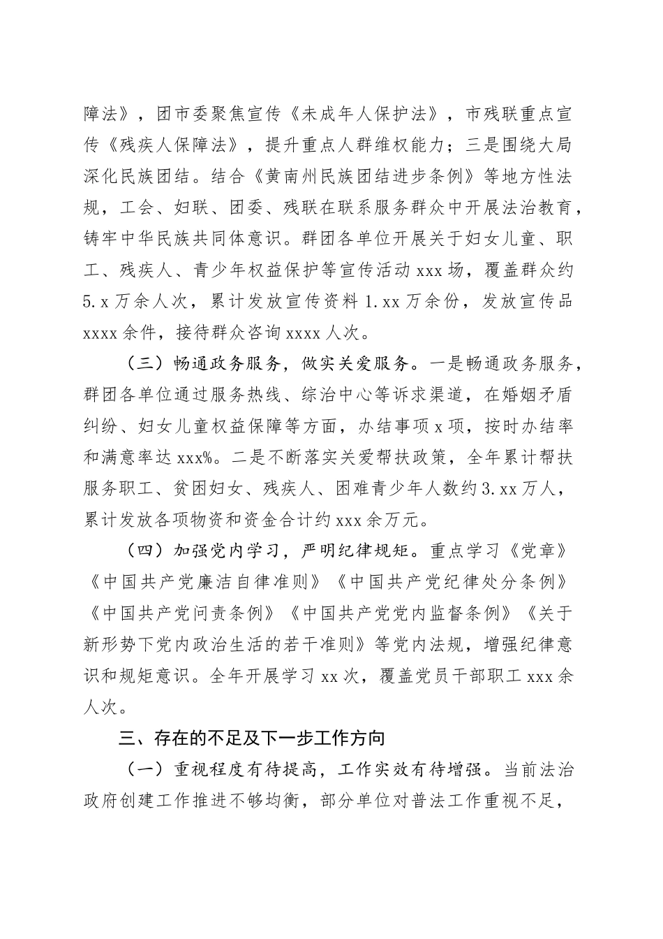 市群团党支部2025年度法治政府建设情况报告_第2页