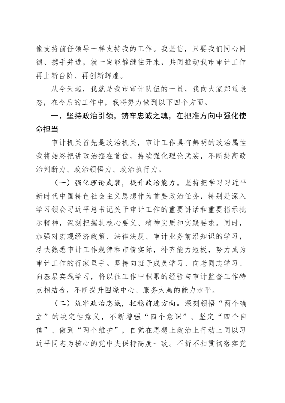 市审计局局长在干部职工大会上的表态发言_第2页