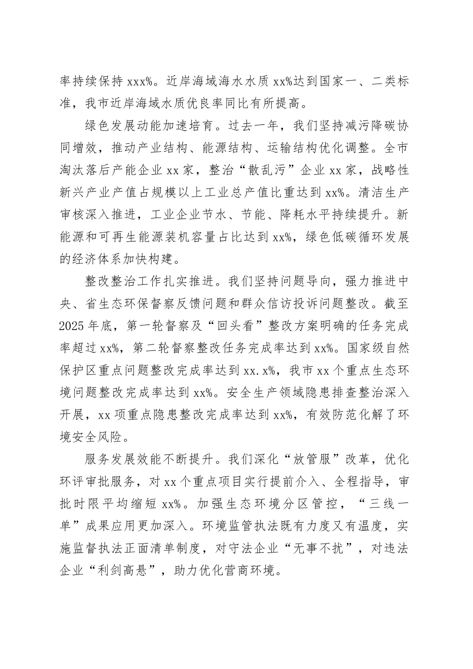 市生态环境局2026年生态环境保护工作会议上的讲话_第2页