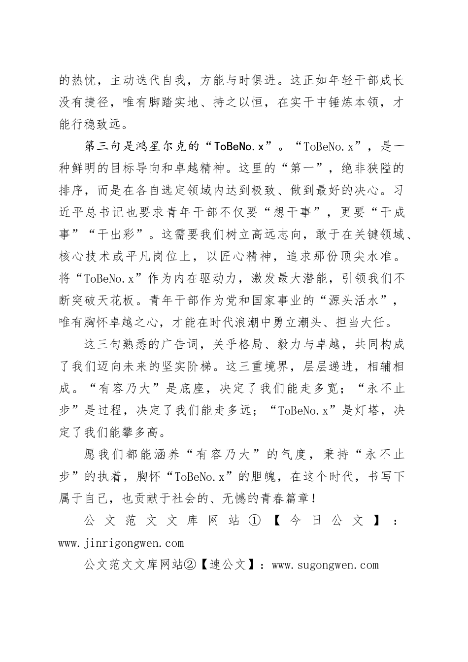 市统计局年轻干部交流座谈发言_第2页