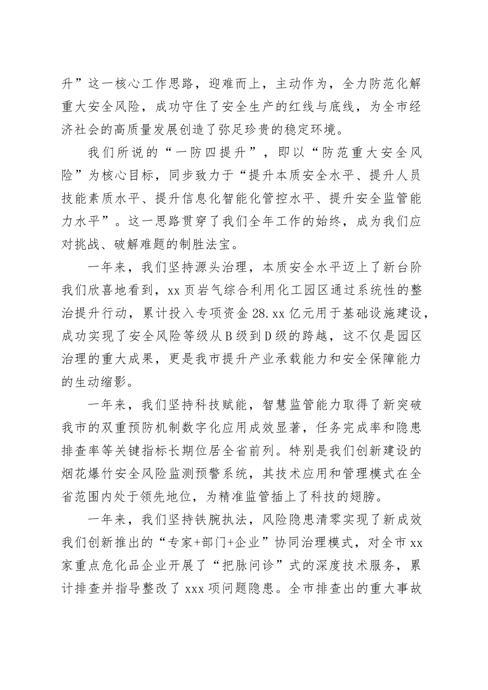 市危险化学品和烟花爆竹安全监管工作会议讲话_第2页