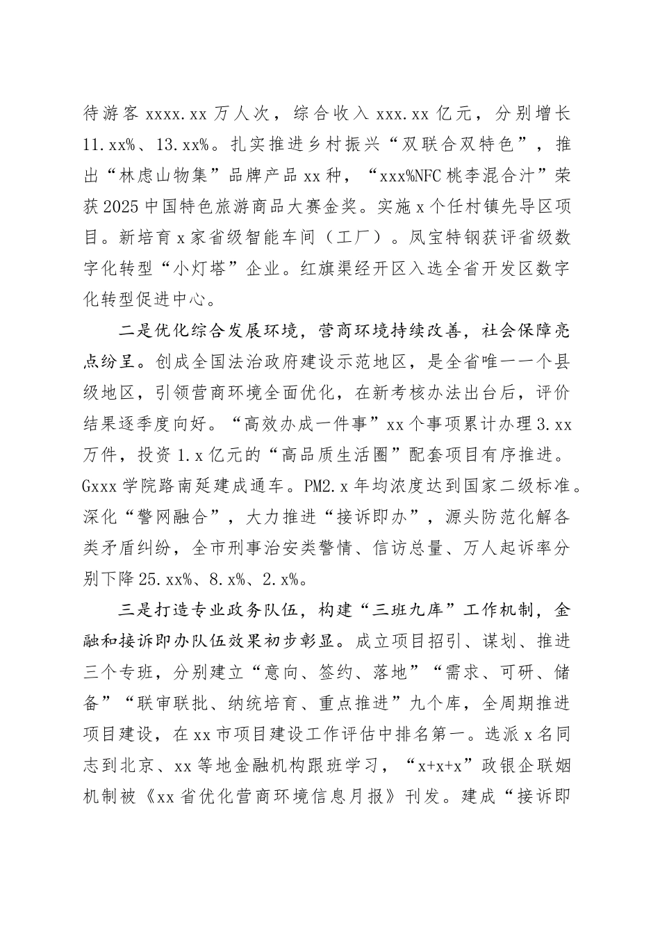 市委副书记、市长在全市三级干部会议暨建筑业发展大会上的讲话_第2页