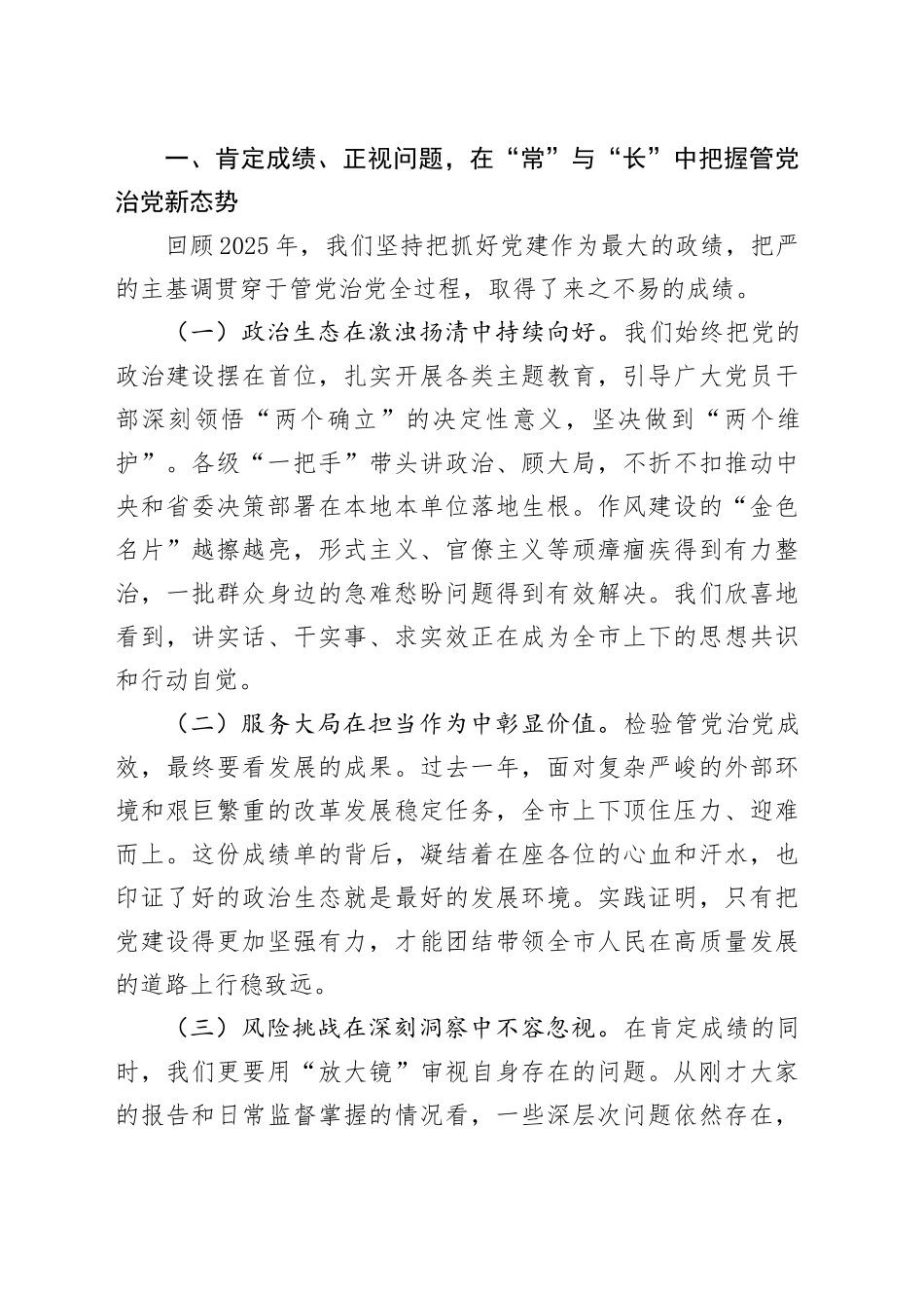 市委书记在县（市、区）和市直单位“一把手”述责述廉会议上的讲话_第2页