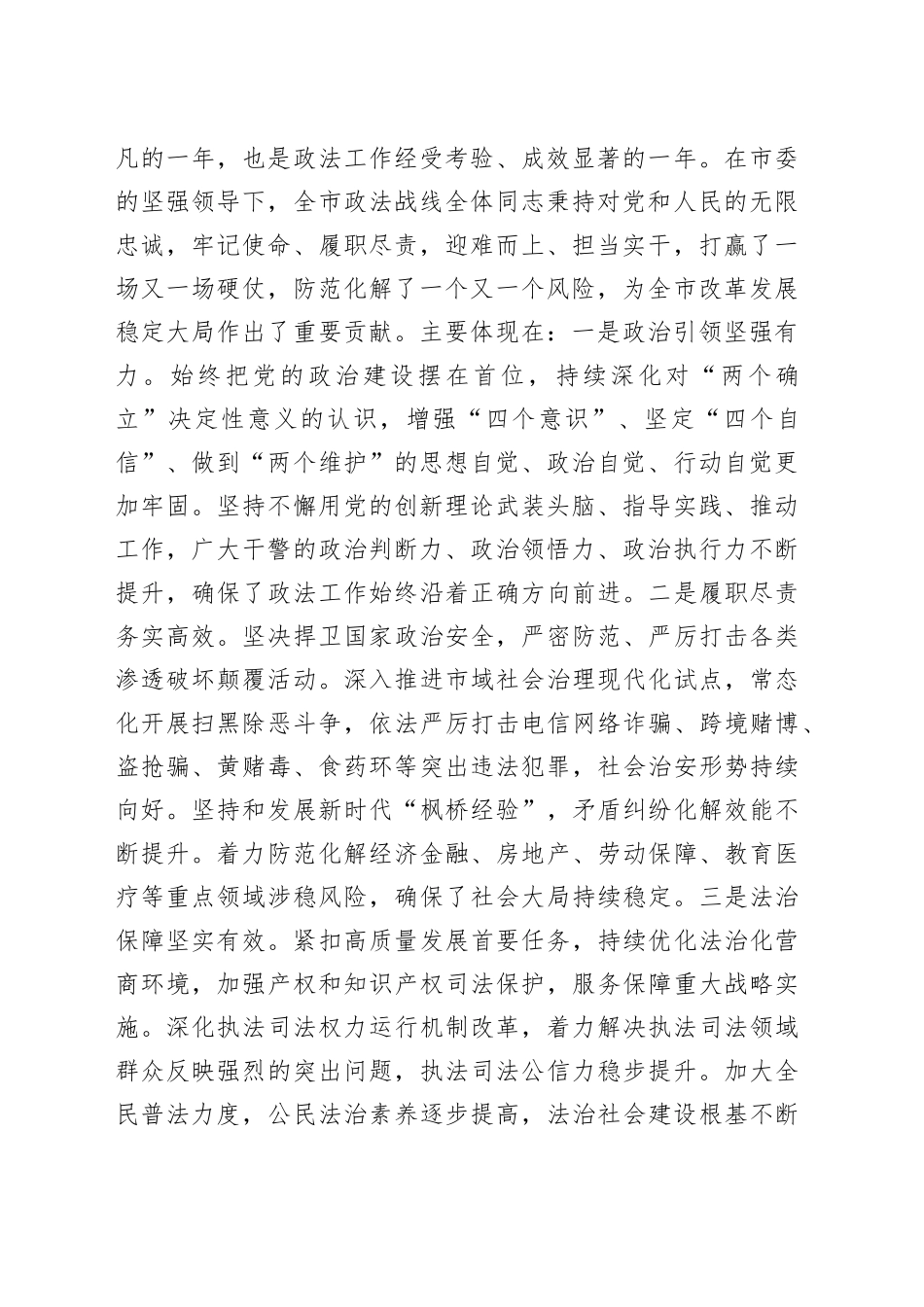 市委政法委书记在2026年第一次全体会议暨政法委员述职会议上的讲话合集（3篇）_第2页