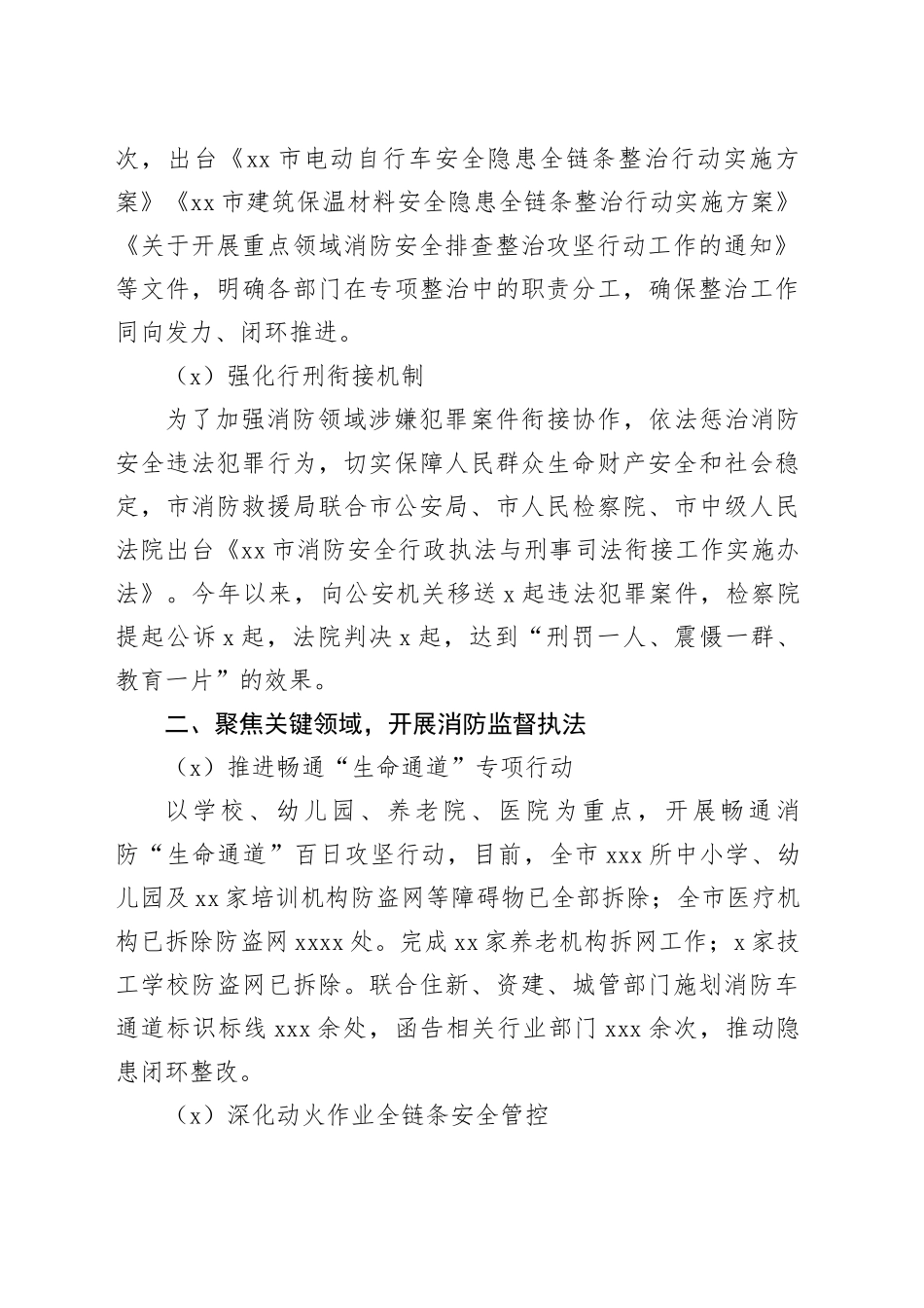 市消防救援局2025年度法治政府建设工作情况报告_第2页
