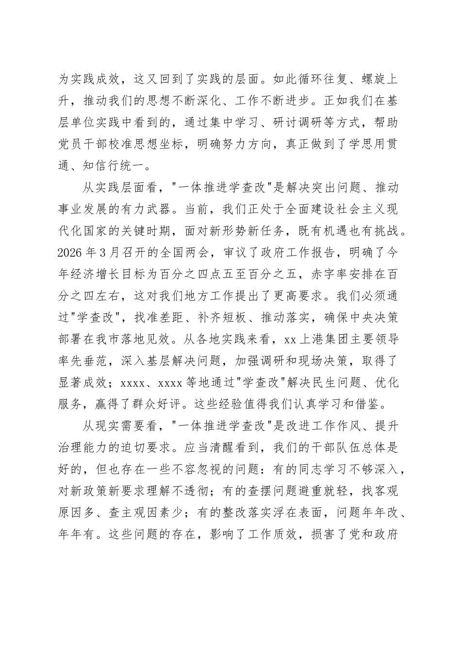 市在全市深化作风建设推进高质量发展工作会议上的讲话_第2页