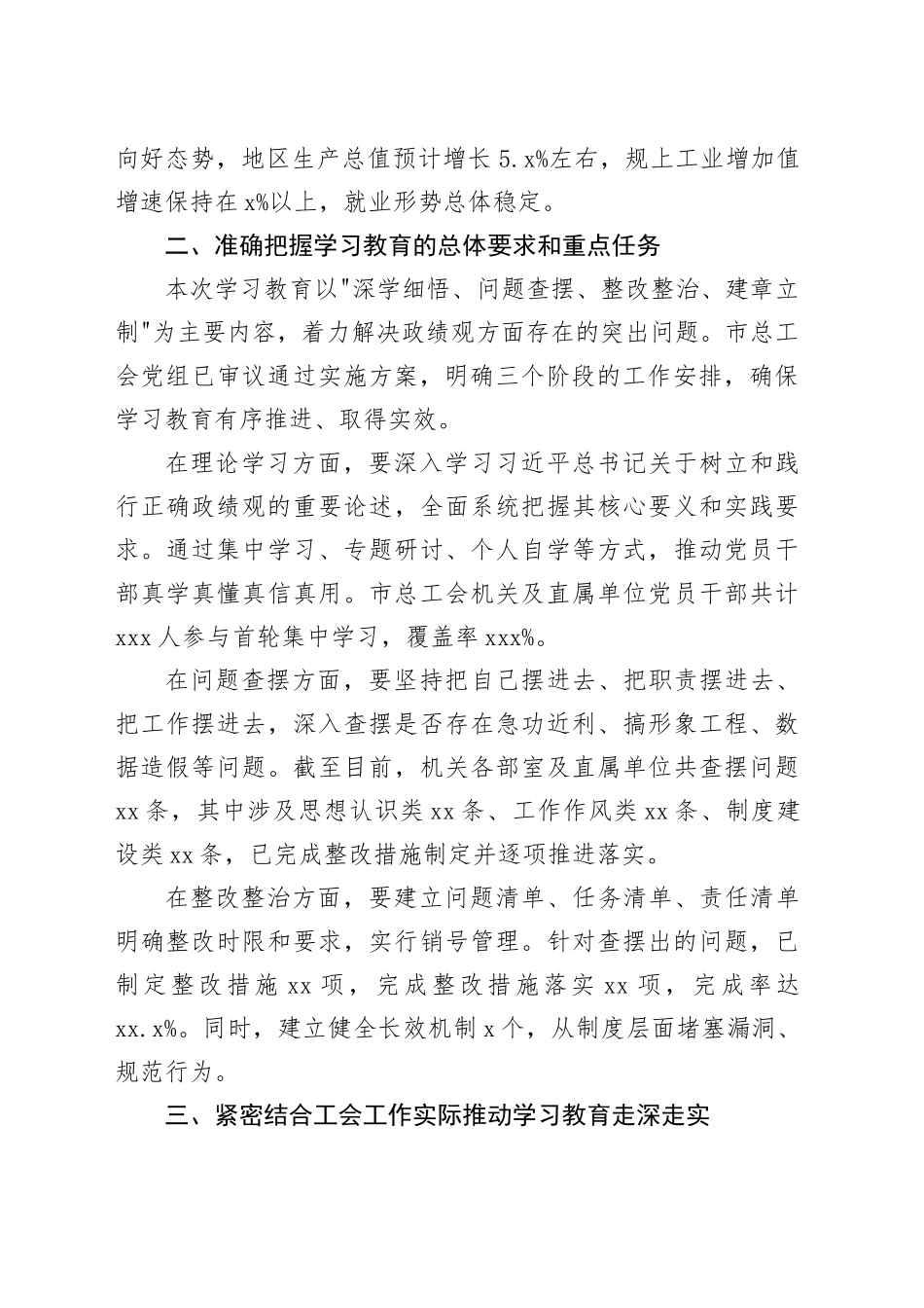 市总工会党组扩大会议上的讲话_第2页