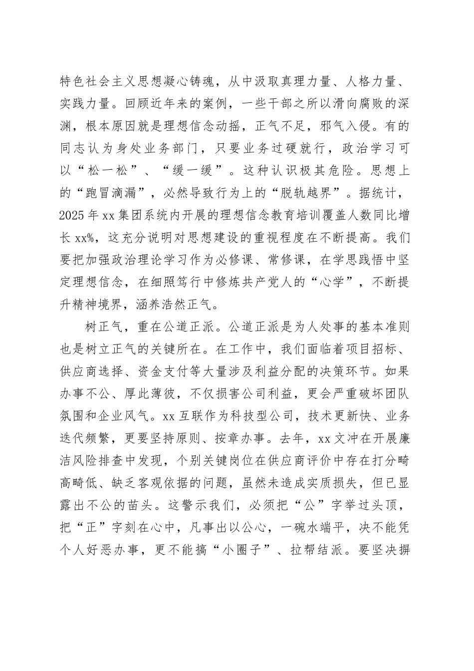 树正气讲规矩严自律干实事——在XX互联党支部“新春第一课”廉洁专题党课上的讲话_第2页