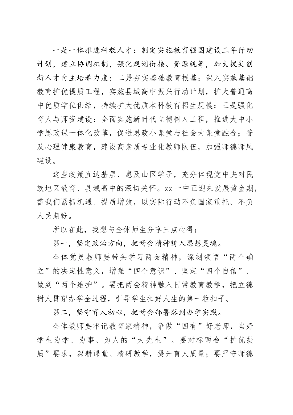 思政微党课讲稿：聚焦2026年两会，奋进育人新征程_第2页