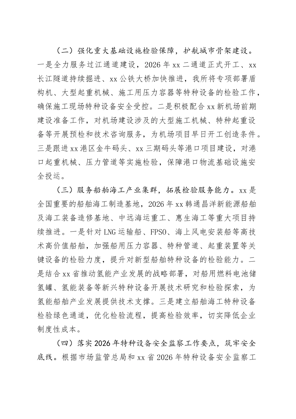 特种设备检验研究所2026年重点工作打算及未来三年发展方向_第2页