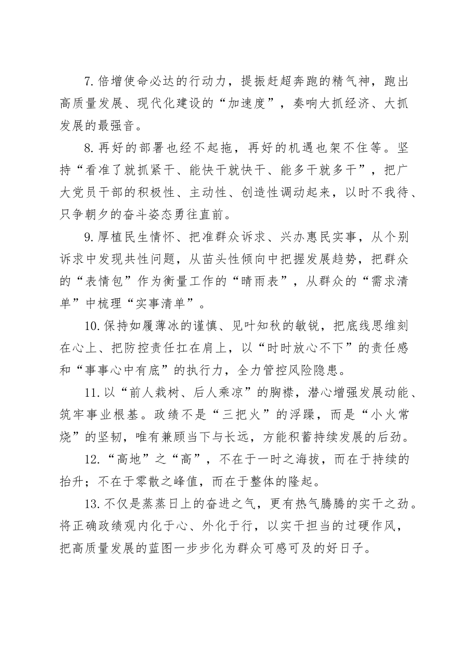 天天金句精选（2026年3月12日）_第2页