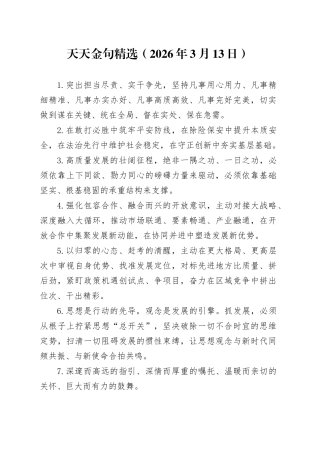 天天金句精选（2026年3月13日）