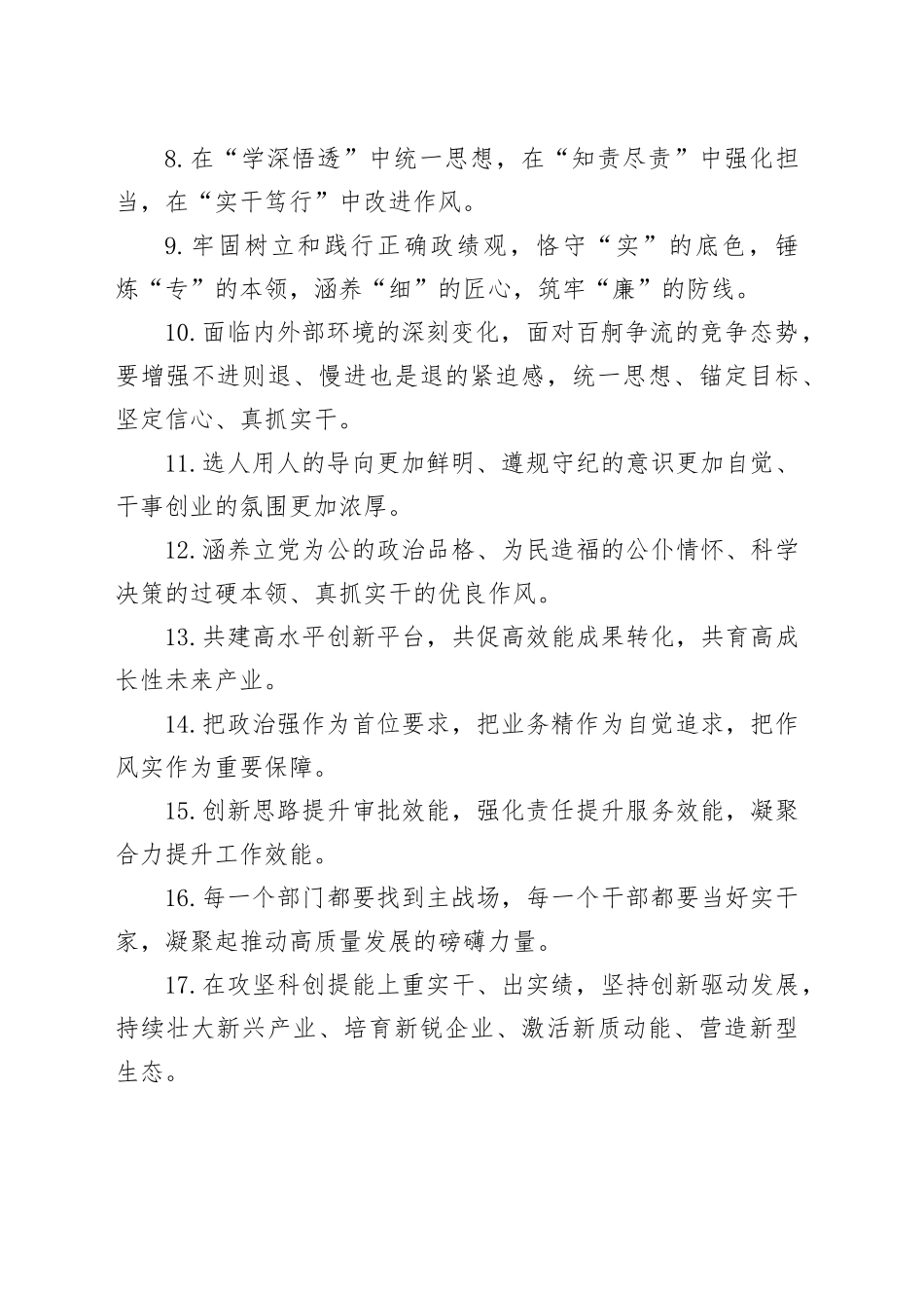 天天金句精选（2026年3月14日）_第2页