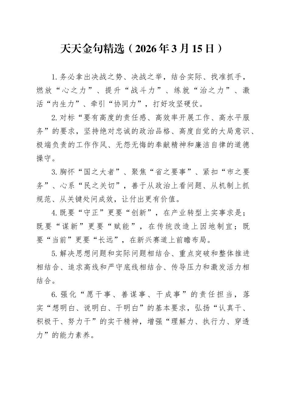 天天金句精选（2026年3月15日）_第1页