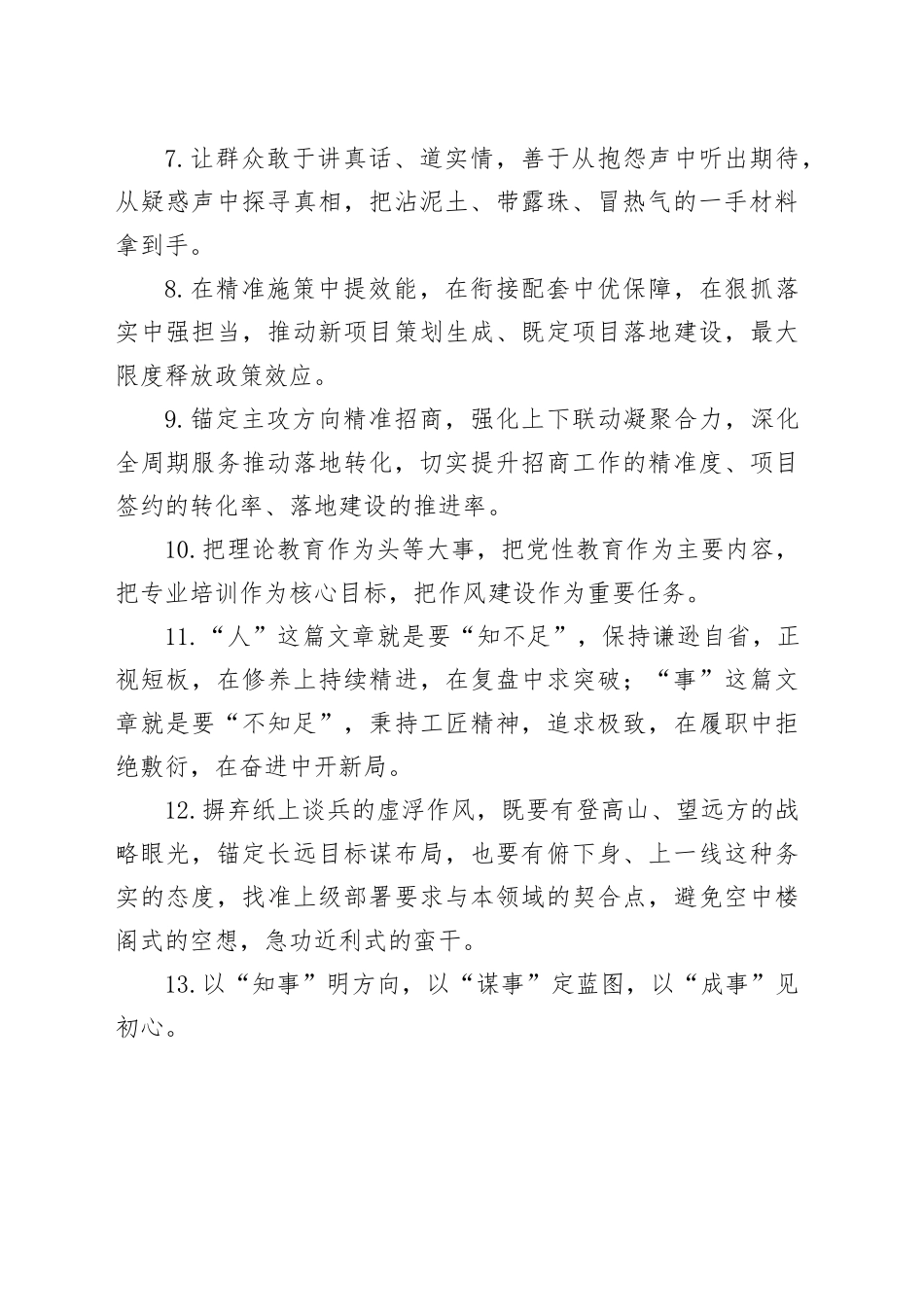 天天金句精选（2026年3月15日）_第2页