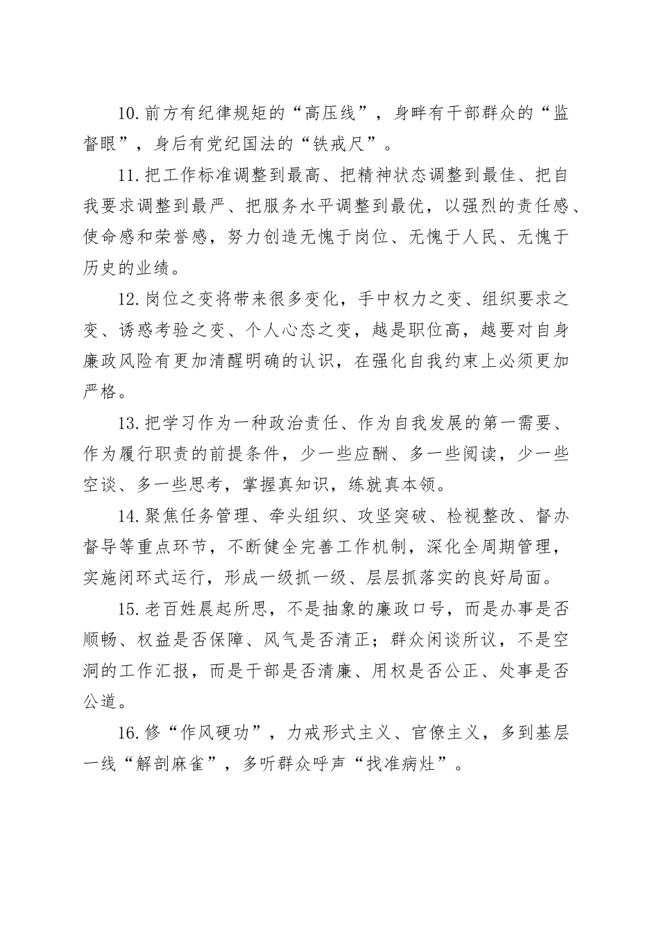 天天金句精选（2026年3月16日）_第2页